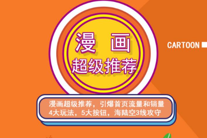 秋秋漫画电商:漫画引力魔方、秋秋漫画直通车、秋秋漫画超级推荐价值1197元-51资源库