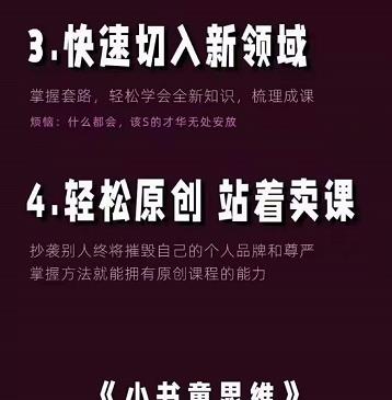 林雨《小书童思维课》：快速捕捉知识付费蓝海选题，造课抢占先机-51资源库