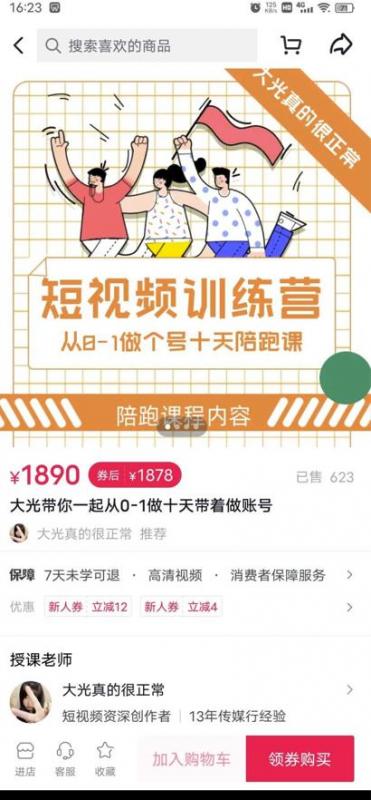 短视频训练营，大光带你一起从0-1做十天带着做账号-51资源库