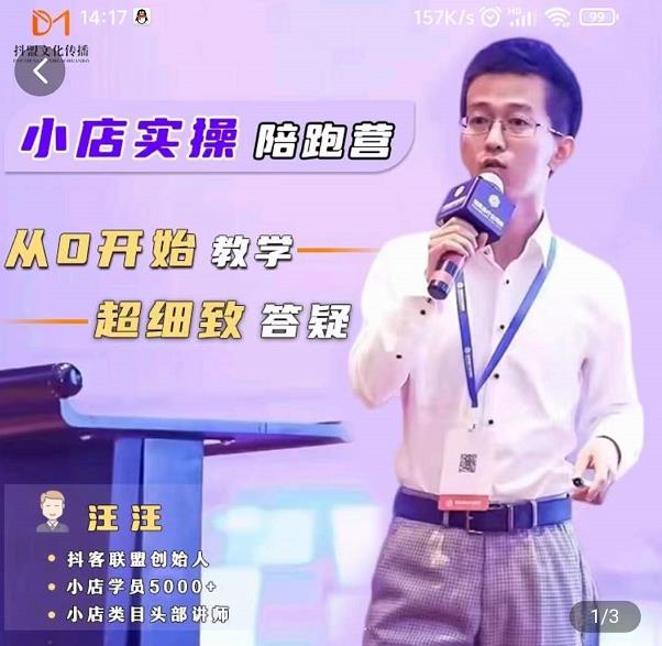 抖客联盟达人带货模式陪跑课，抖音小店实操从0开始教学，超细致答疑-51资源库