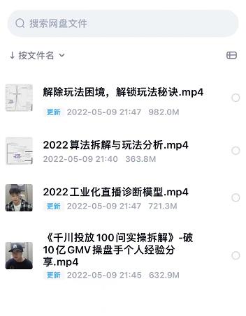 尹晨2022年四节新课，2022算法拆解与玩法分析，千川投放100问实操拆解-51资源库