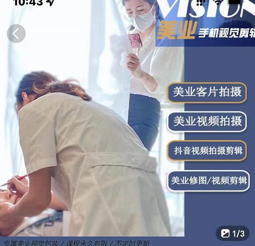 美业手机视觉拍摄剪辑课程，61节美业剪辑干货，专属美业人视觉包装-51资源库