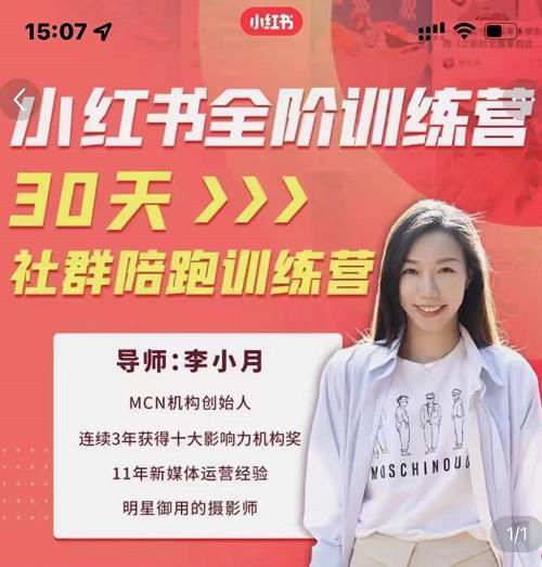 李小月小红书全阶短视频训练营，30天打造专属IP-51资源库