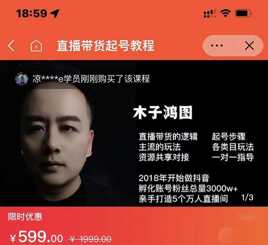 木子鸿图0粉直播带货起号教程，直播带货的逻辑起号步骤主流玩法-51资源库