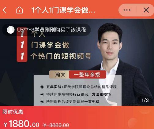 瀚文·1个人1门课学会做1个热门的短视频号，让你从0~1，从1~10，打造全过程-51资源库