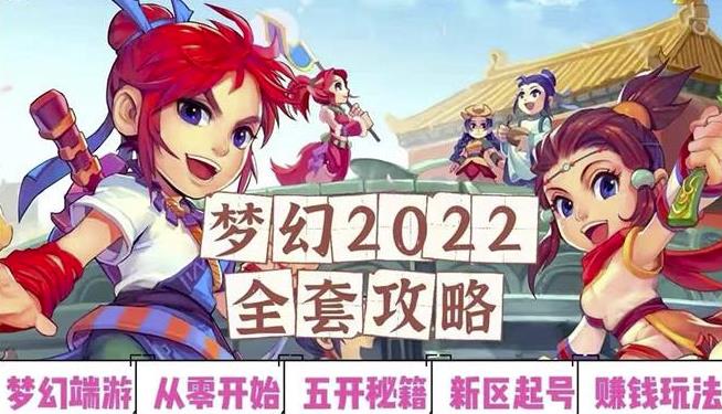 2022梦幻西游手动搬砖赚钱攻略，玩玩游戏日入100+（0基础到收益详细讲解）-51资源库