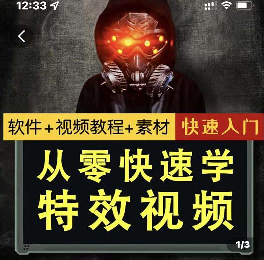 小杰特效师·从零快速学特效视频，快速入门（软件+教程+素材打包）-51资源库