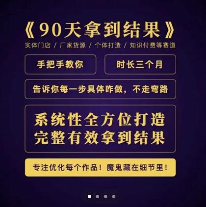 田野·90天拿到结果，职业文案全体系方法论，告诉你每一步具体咋做，不走弯路-51资源库