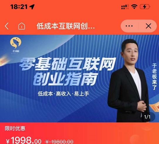 于老板来了·低成本互联网创业指南，零基础，低成本，高收入，易上手-51资源库