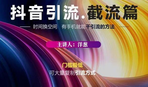 蟹友会·抖音评论区直播间截流，有手+手机就能干，超级简单的引流方式-51资源库