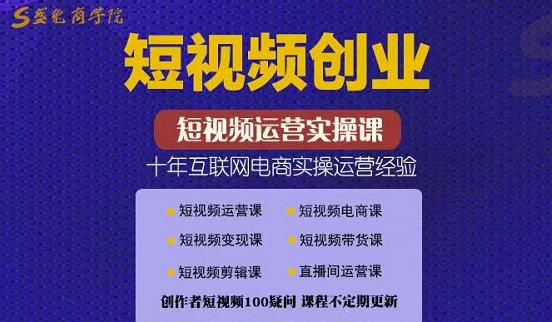 帽哥:短视频创业带货实操课，好物分享零基础快速起号-51资源库