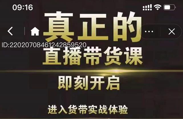 李扭扭超硬核的直播带货课，零粉丝快速引爆抖音直播带货-51资源库