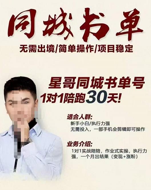 星哥同城教育书单号课程，无需出境简单操作项目稳定-51资源库