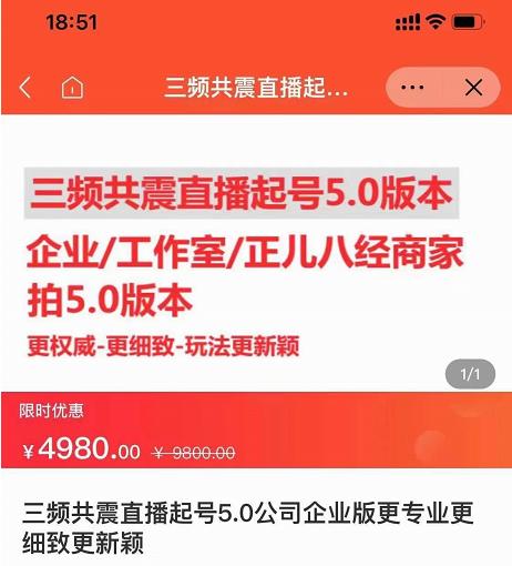 直播运营小韦最新课程，三频共震直播起号5.0版本更细致，玩法更新颖-51资源库