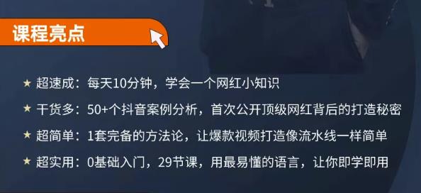 地产网红打造24式，教你0门槛玩转地产短视频，轻松做年入百万的地产网红-51资源库