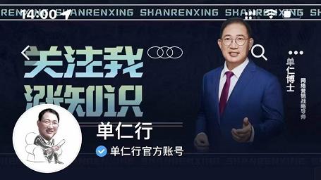 单仁-短视频直播盈利系统，专为企业打造的短视频直播盈利课-51资源库