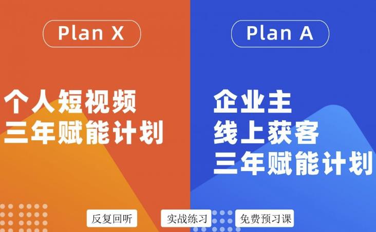 池聘老师自媒体&企业双开36期，个人短视频三年赋能计划，企业主线上获客三年赋能计划-51资源库