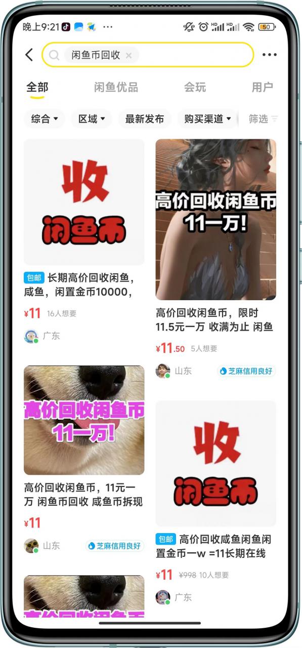 闲鱼挂机单号3元/天，每天仅需2分钟，可无限放大，稳定长久挂机项目！-51资源库