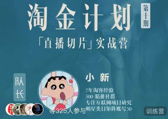 淘金之路第十期实战训练营-直播切片短视频带货玩法-51资源库