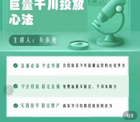 巨量千川优化师投放实操课，学会投放，稳定直播，稳定增产-51资源库