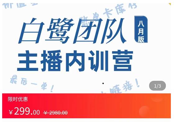 主播内训营：直播间搭建+话术，如何快速成为一名赚钱的主播-51资源库