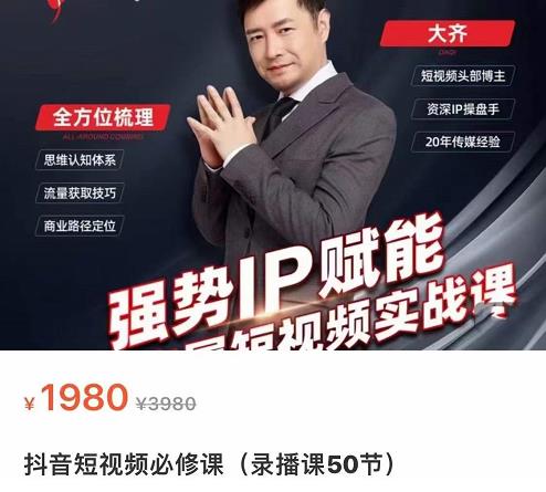 强势IP赋能：短视频时代抢占红利正当时，抖音短视频必修课-51资源库