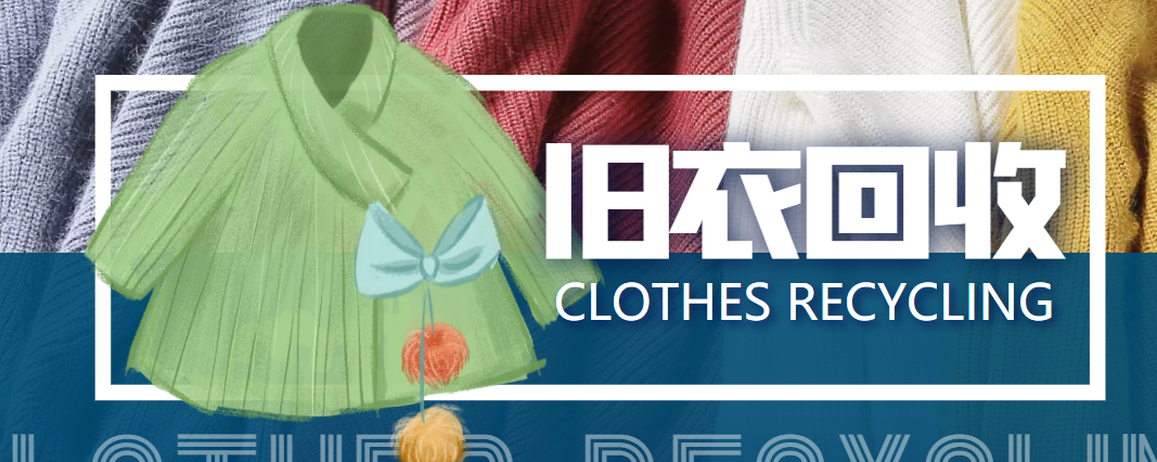冷门项目-线上线下旧衣服回收项目，有人靠它年赚百万【回收渠道+教程】-51资源库
