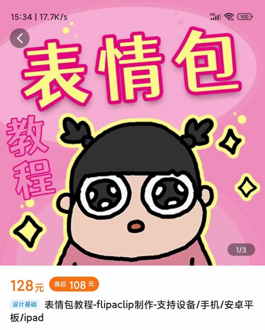 零基础低门槛学习表情包制作教程-flipaclip制作 支持设备 手机 安卓平板 ipad-51资源库