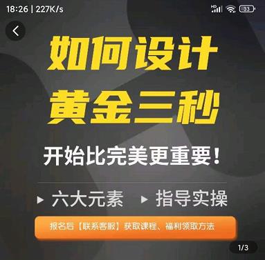 如何设计短视频的黄金三秒，六大元素，开始比完美更重要-51资源库