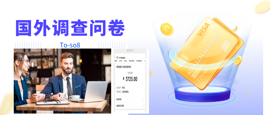 跨境问卷项目，操作简单一天稳定100美刀，每个月能挣1-3W-51资源库