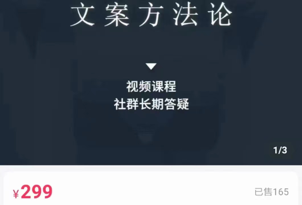 文案方法论 带你掌握文案底层逻辑 点字成金-51资源库
