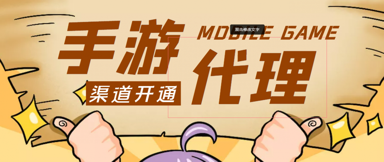 【蓝海市场】外面收费1000+的手游代理项目、收益无上限、可躺赚 (详细教程)-51资源库