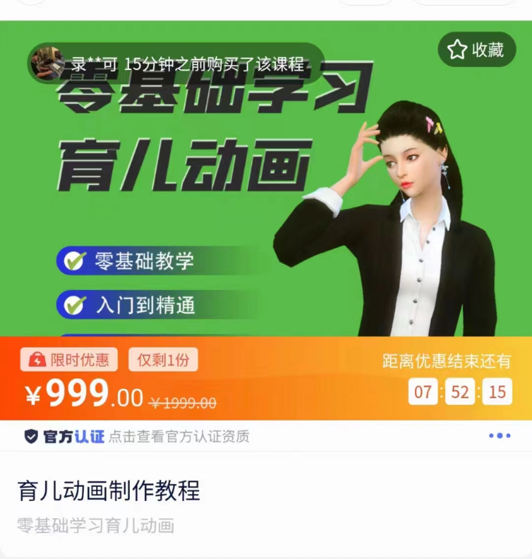 育儿动画教程 零基础学习3D育儿动画，适合不想出镜想做育儿赛道的宝爸宝妈和老师们-51资源库