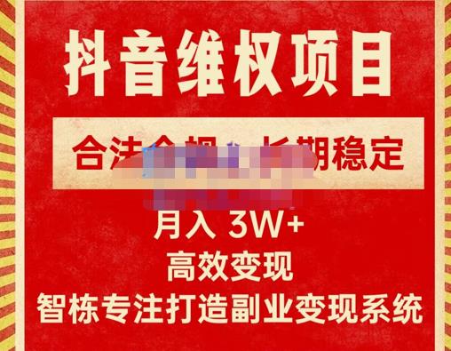 新版抖音维权项目每单利润1000+，合法合规，长期稳定，月入3W+价值1999元-51资源库