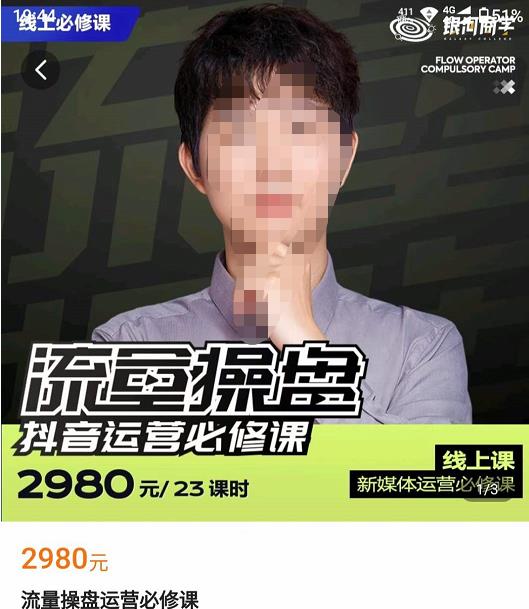网红徐老师流量操盘抖音运营必修课，23节运营实操课-51资源库