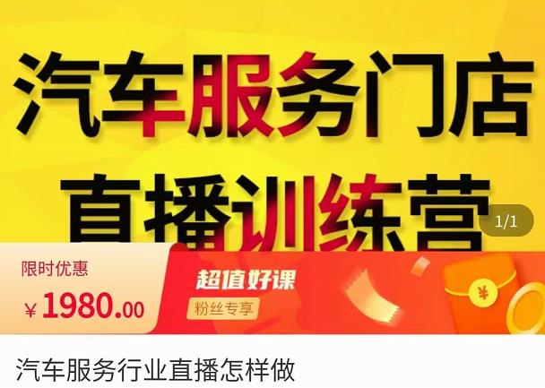 牧伟·汽车服务行业直播怎么做，​解决汽服门店引流痛点-51资源库