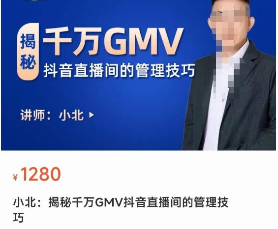 揭秘千万GMV抖音直播间的管理技巧，学会管理自己的主播，轻松掌控主播情绪-51资源库