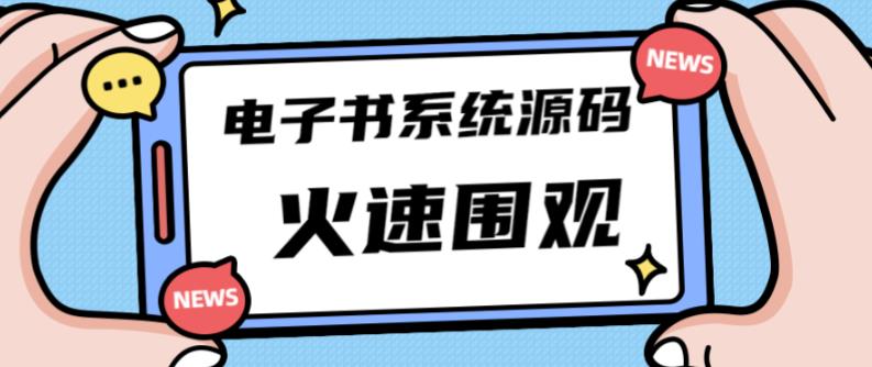 独家首发价值8k的的电子书资料文库文集ip打造流量主小程序系统源码【源码+教程】-51资源库
