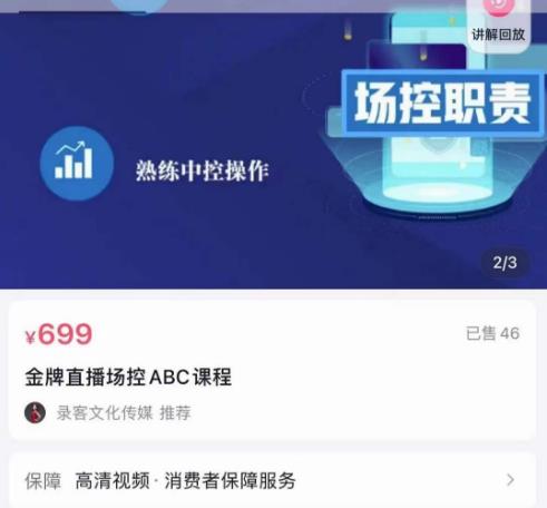 大果文化·金牌直播场控ABC课，复制直接间，场控如何带出百万级主播-51资源库