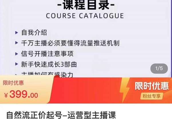 榜上传媒·直播运营线上实战主播课，0粉正价起号，新号0~1晋升大神之路-51资源库