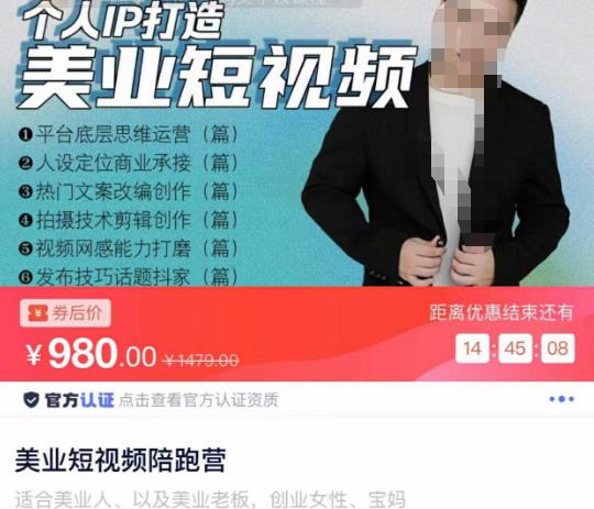 美业短视频陪跑营，适合美业人、以及美业老板，创业女性、宝妈-51资源库