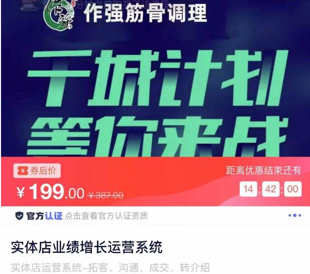 实体店业绩增长运营系统，拓客、沟通、成交、转介绍-51资源库