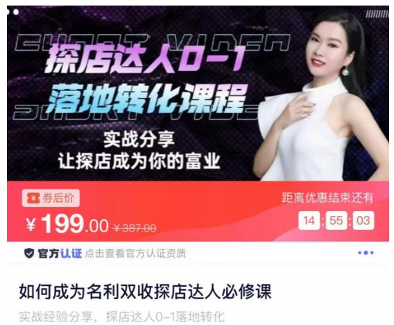 如何成为名利双收探店达人必修课，探店达人0-1落地转化课程-51资源库