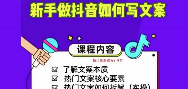 新手做抖音如何写文案，手把手实操如何拆解热门文案-51资源库