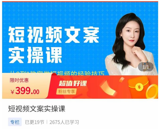 小秋·短视频文案实操课，​从0到1教你做短视频的经验技巧-51资源库