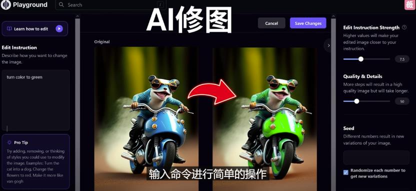 免费人工智能工具Playground AI，输入命令，实现一键修图-无需基础-51资源库