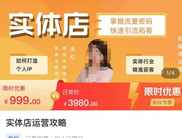 实体店运营攻略，掌握流量密码，快速引流拓客-51资源库
