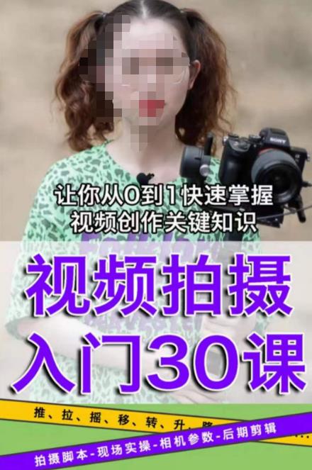 宋大大短视频摄影课程，从0到1现场实操演示视频创作的全过程-51资源库