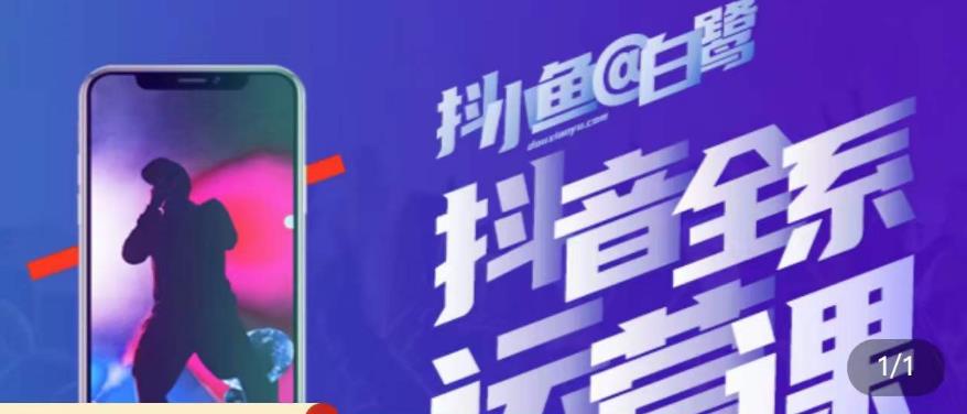 白鹭·主播内训营，运营主播话术起号进阶能力提升-51资源库