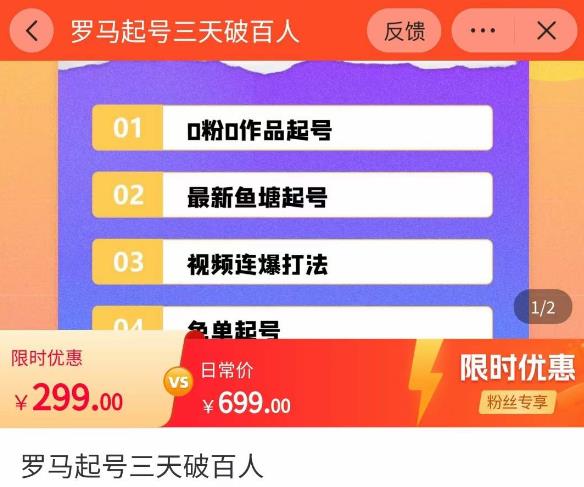 罗马起号三天破百人，​2023起号新打法，百人直播间实操各种方法-51资源库